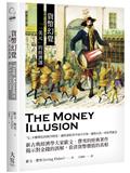 貨幣幻覺：「一美元」的經濟課