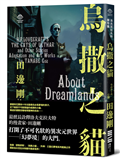 洛夫克拉夫特傑作集：烏撒之貓