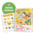 期待開動（首刷贈好好吃飯，井田美食家貼紙）
