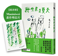 我生來是夏天
