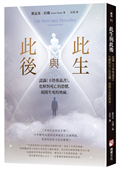 此生與此後：認識《卡塔奧義書》，化解對死亡的恐懼，揭開生死的奧祕
