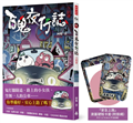 百鬼夜行誌【上路卷】（限量贈送「滑蓋硬殼卡套，附掛繩」）