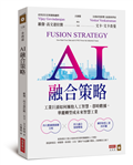 AI融合策略：矽谷工業巨頭如何擁抱人工智慧、即時數據，華麗轉型成為未來智慧工業