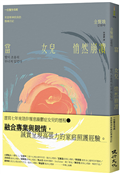 當女兒悄然崩潰：一位醫生母親見證精神疾病的傷痛日記