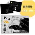 我的1/2憂鬱（隨書附贈「有我在」動動卡）