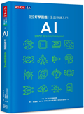 AI好學圖鑑