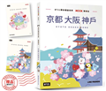 BT21帶你環遊世界：MOOK第5站──京都．大阪．神戶【附獨家贈品】