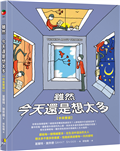 雖然　今天還是想太多【中英雙語】