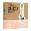 下課後，怪獸家點名！五月天樂譜特號（25復刻版）