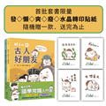 胖古人的古人好朋友（1+2）：顛覆對文言文的想像，胖古人帶你秒懂古人哏！