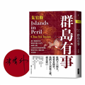 群島有事（限量作家簽名版）