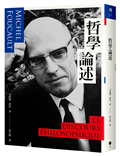哲學論述