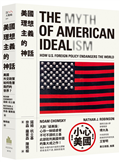 美國理想主義的神話：美國外交政策如何危害我們的世界？