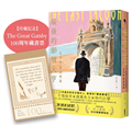 最後的影壇大亨（特別收錄：村上春樹 後記＋紀念珍藏：The Great Gatsby 100周年經典藏書票）