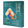 沙與沫，紀伯倫的哲與思 : 收錄《沙與沫》、《暴風集》、《瘋子》、《流浪者》