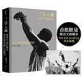 三分入魂（首批限量贈送全球獨家「Put ’em to sleep」書衣海報）