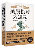 美股投資大週期：從關稅、美債、升降息到AI浪潮，解讀川普2.0時代的致富訊號