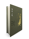 傾城之戀（張愛玲逝世30週年紀念‧毛邊精裝限量版）：短篇小說集一　1943年
