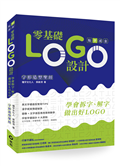 零基礎LOGO設計：學會拆字、解字，做出好LOGO