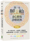 第一本脈輪身心修復診療經典：深入榮格分析×人格發展×脈輪能量，療癒情緒障礙、童年依附和自我認同的創傷