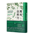 萬有自然力：結合全球最新科學實證，牛津教授的自然處方箋，照顧我們的身心健康