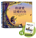 刺蝟與小老鼠【探索自我價值、人際關係與情感表達的啟蒙繪本】（套書加碼學習遊戲書）
