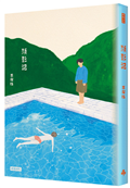 顯影記