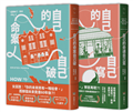 自己的命案自己破、自己的命運自己寫【諾爾城堡鎮檔案推理系列，第1~2集一次收藏套書】