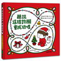 聽說這樣許願會成功喔【聖誕書衣版】