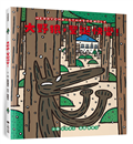 大野狼，聖誕快樂！（宮西達也散播滿滿幸福滿滿愛，啾咪！）