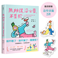 無所謂，沒必要，不至於：人人都能學會的無敵心態，解決100％的內耗【隨書贈快樂發瘋造型書籤2款】