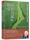 內在力量的指引︰榮格心理學自我探索的21個智慧