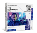 鏡頭之後（二版）：電影攝影的張力、敘事與創意