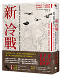 新冷戰：中國崛起、俄國侵略、與美國捍衛西方之戰