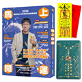 2026問神達人王崇禮馬上開運生肖運籤農民曆
