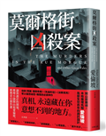 莫爾格街凶殺案：謎與詭計的開端，推理小說開山祖愛倫坡，推理奇幻傑作選