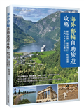 海外郵輪自助旅遊攻略：郵輪品牌X艙房預訂X航線選擇，熱門QA全方位解析