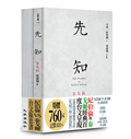紀伯倫VS泰戈爾台文版套書（先知台文版＋浪鳥集：泰戈爾《漂鳥集》台文版）