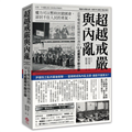 超越戒嚴與內亂：法學權威給韓國與亞洲的12·3戒嚴周年啟示錄
