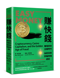 賺快錢：賭場資本主義時代，加密貨幣詐騙現場遊記