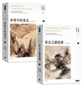 世界中的東北．文藝復興（上下冊，中文世界第一部全方位介紹東北的文學選本）