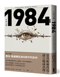 一九八四：當真相被改寫，謊言便成真理，現代人必讀的喬治歐威爾反烏托邦不朽巨作