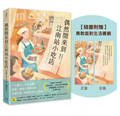 偶然間來到江南站小吃店（隨書贈 勇敢面對生活書籤）