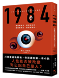 1984（人性能否被改變到忘記自己是人？歐威爾逝世75週年紀念版）