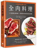 全肉料理：125道高蛋白質食譜，找到原型食物的最佳飲食搭配