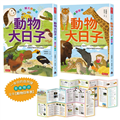 一年份的自然課【動物大日子】套書（隨套贈送全年動物大日子生態年表）