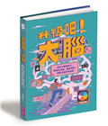 升級吧！大腦︰激發大腦超能力，破解金魚腦、腦腐陷阱、演算法操控的祕密
