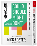 提升未來︰可以、應該、可能、不該，思考升級的四個關鍵詞
