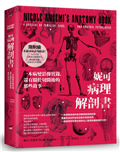 妮可病理解剖書【18禁】：一本病變影像實錄，還有關於切開後的那些故事……