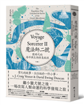 魔法師二號：劃時代的海洋微生物採集航程──繼小獵犬號之後，一場改寫人類命運的科學發現之旅